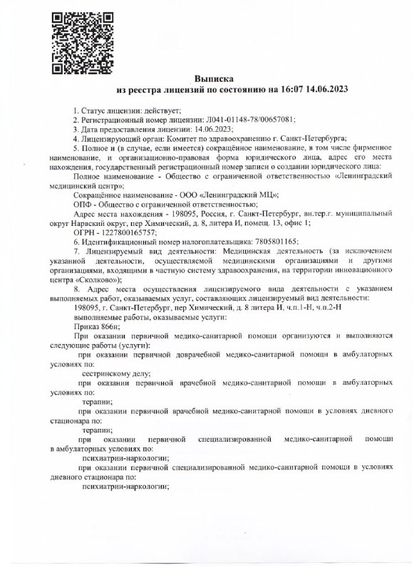 Лицензии и сертификаты